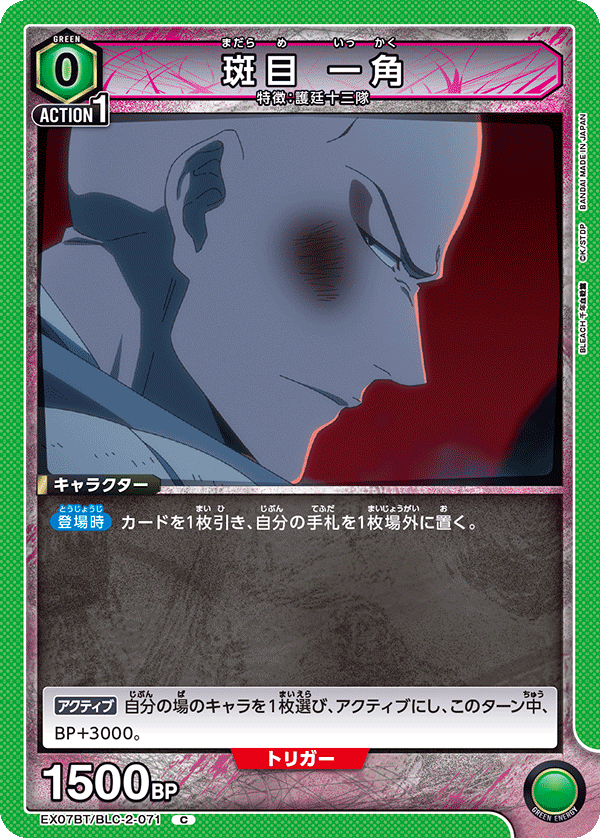 斑目 一角